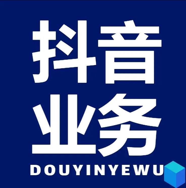 抖音业务